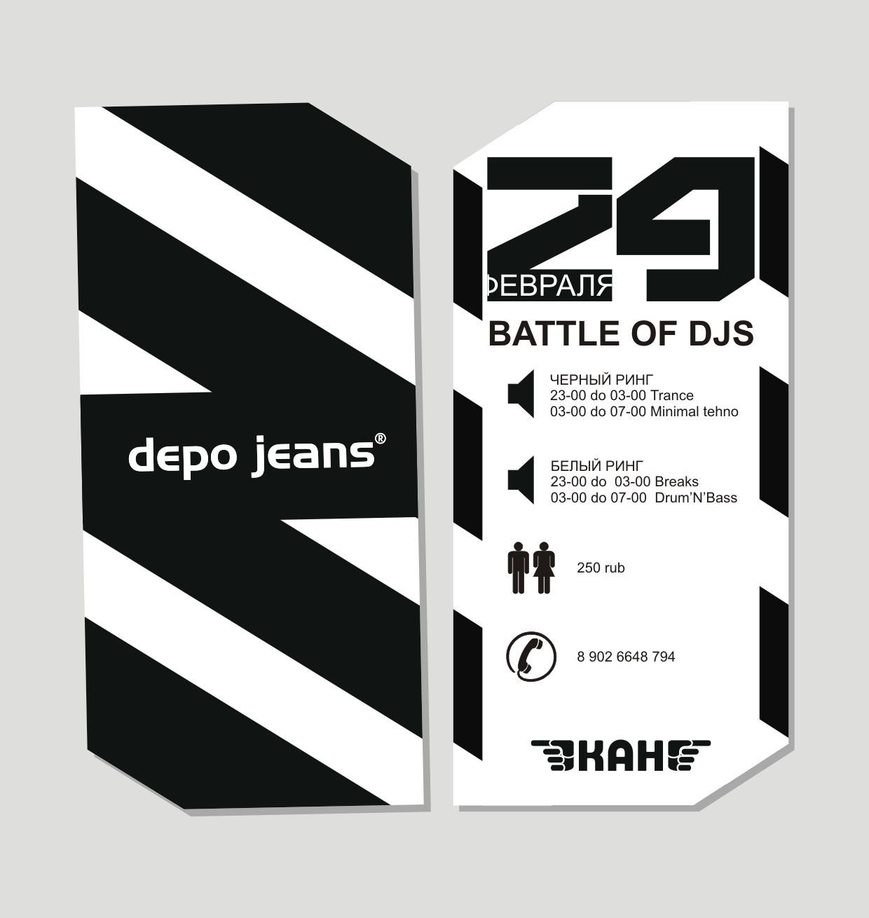 флаер DJ BATTLE