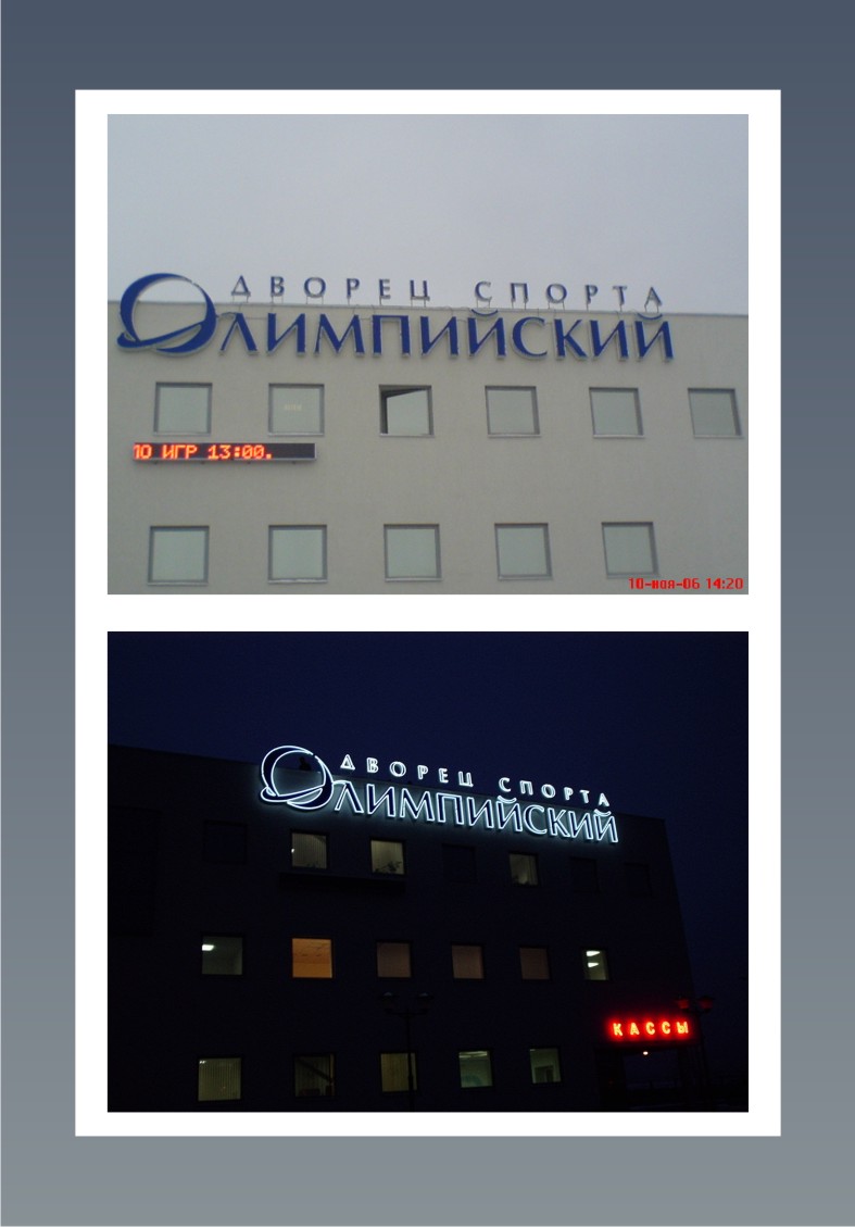 Крышная установка "Олимпийский"