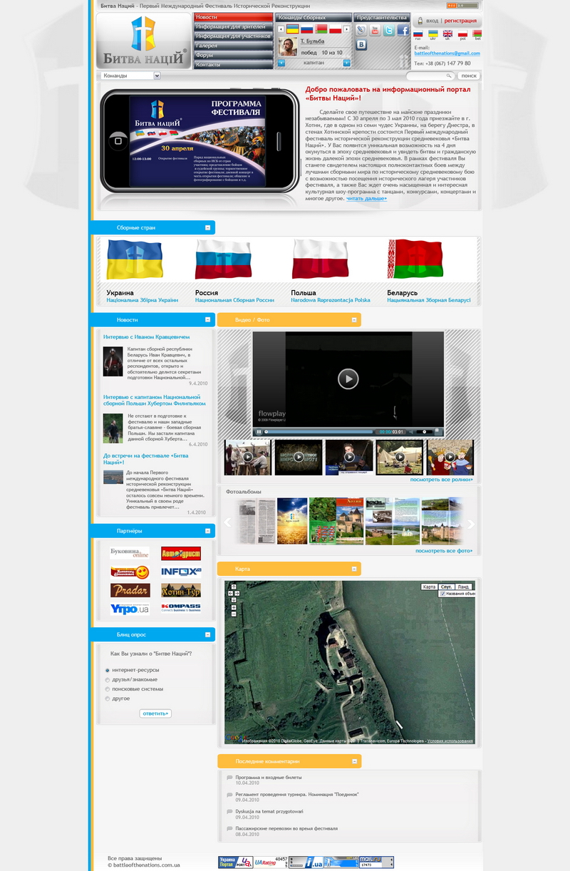 Битва Наций