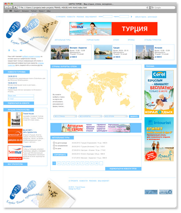 Сайт туристического интернет-портала