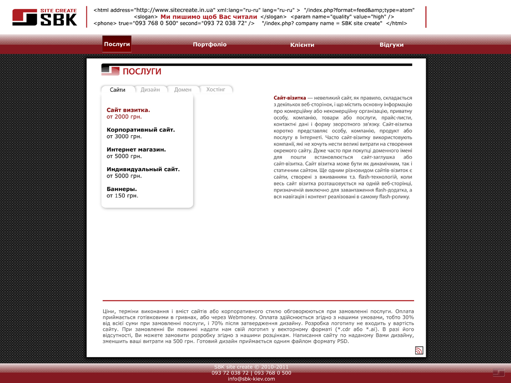 Дизайн сайта SBK site create