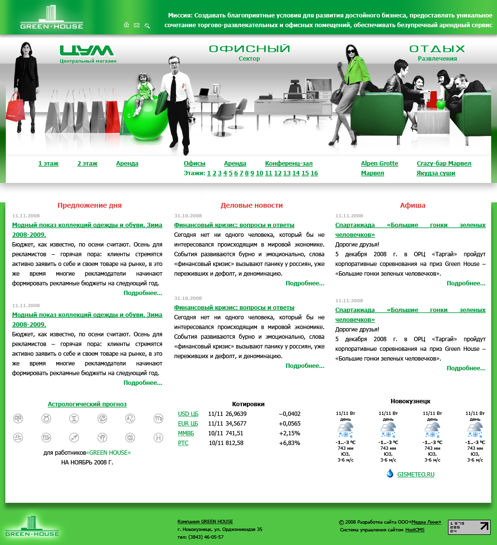 GREEN HOUSE вариант 2