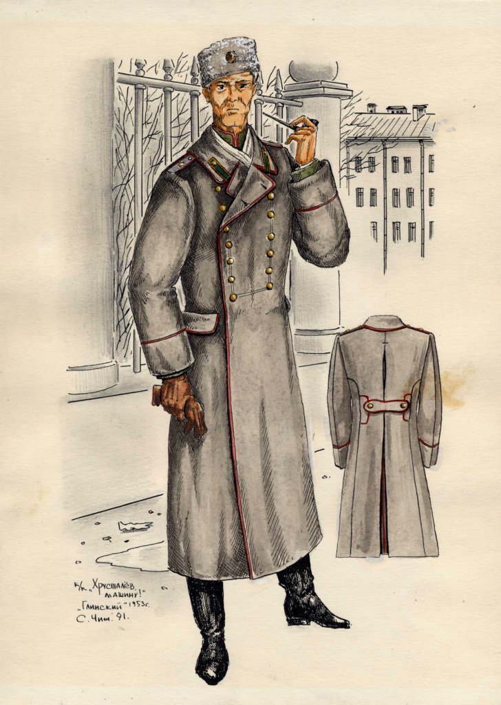 х/ф "Хрусталёв, машину!" костюм гл. героя Глинского в 1953 г