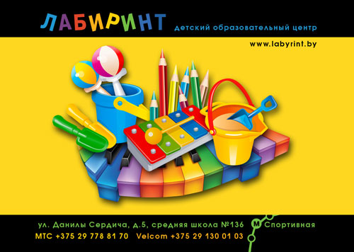 Логотип и календарь для компании «Лабиринт».