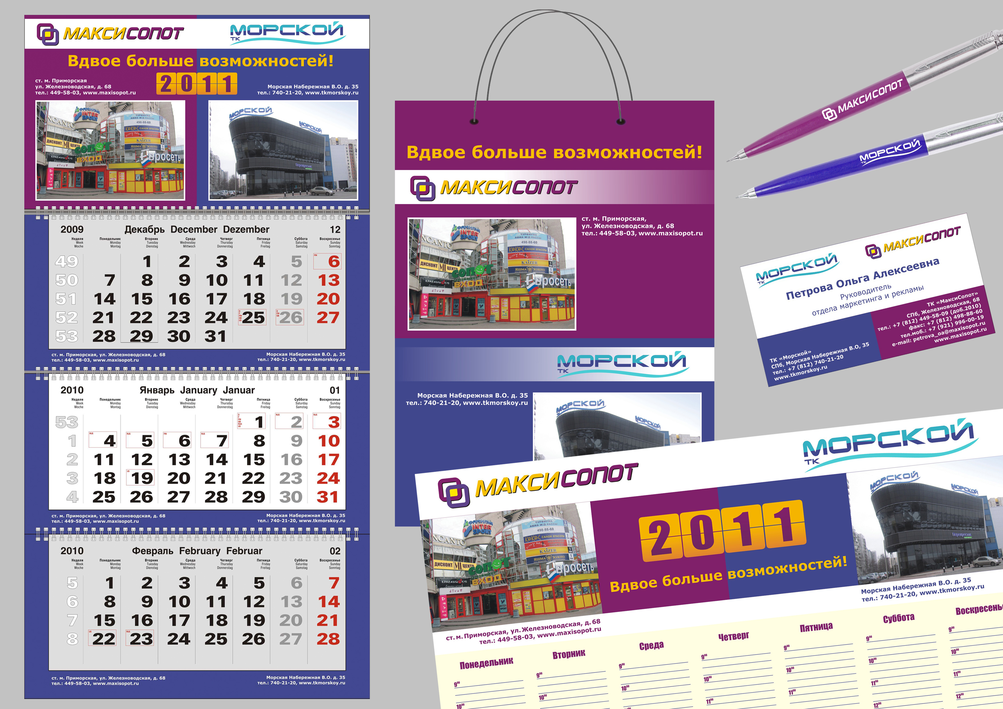 Полиграфическая продукция. ТК МАКСИСОПОТ, ТК МОРСКОЙ