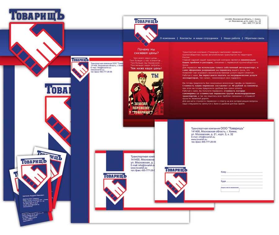 ООО "Товарищъ"