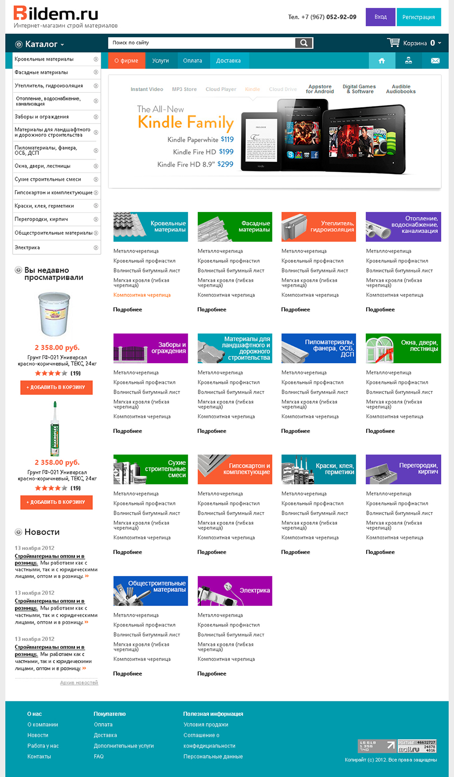магазин строй-материалов