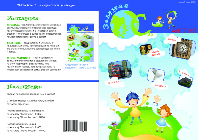 Детский журнал "Земная Ось" _Обложка