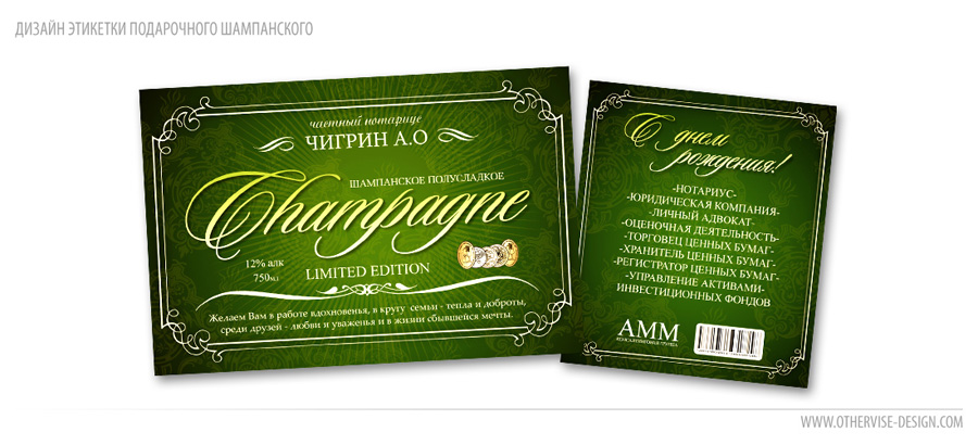 Подарочное "корпаративное" шампанское 2