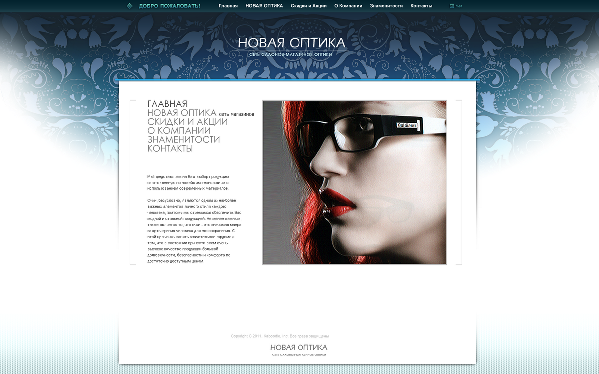 Корпоратив-сайт "Новая Оптика"