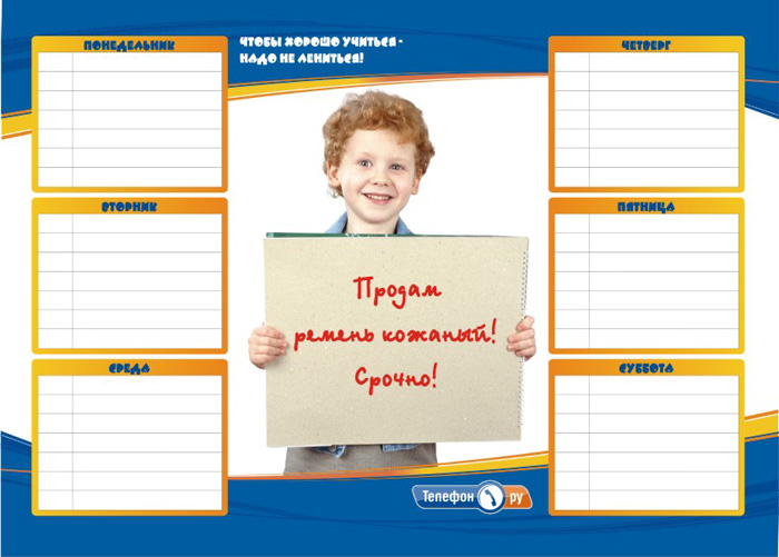 Расписание уроков. Телефон.Ру.