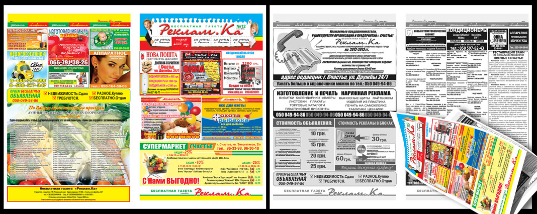 газета "Реклам.ка", 270х420, 4+1