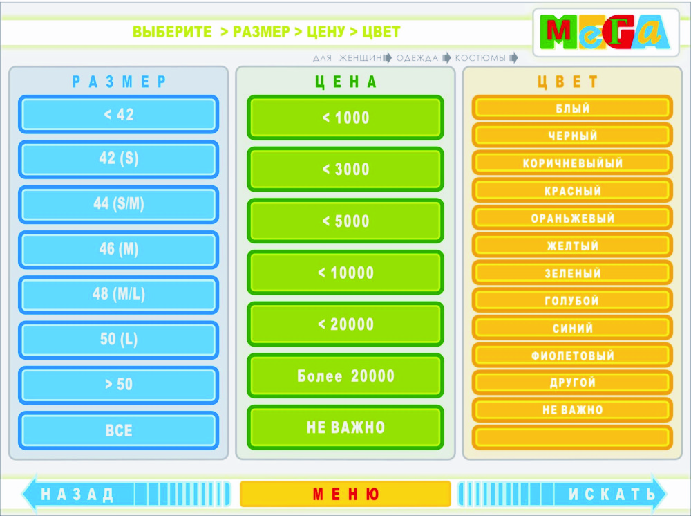 Интерфейс терминала для ТЦ " МЕГА"