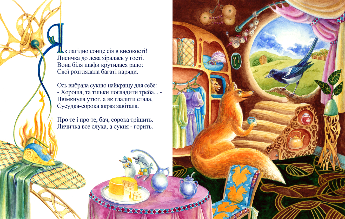 Иллюстрация к сборнику стихотворений