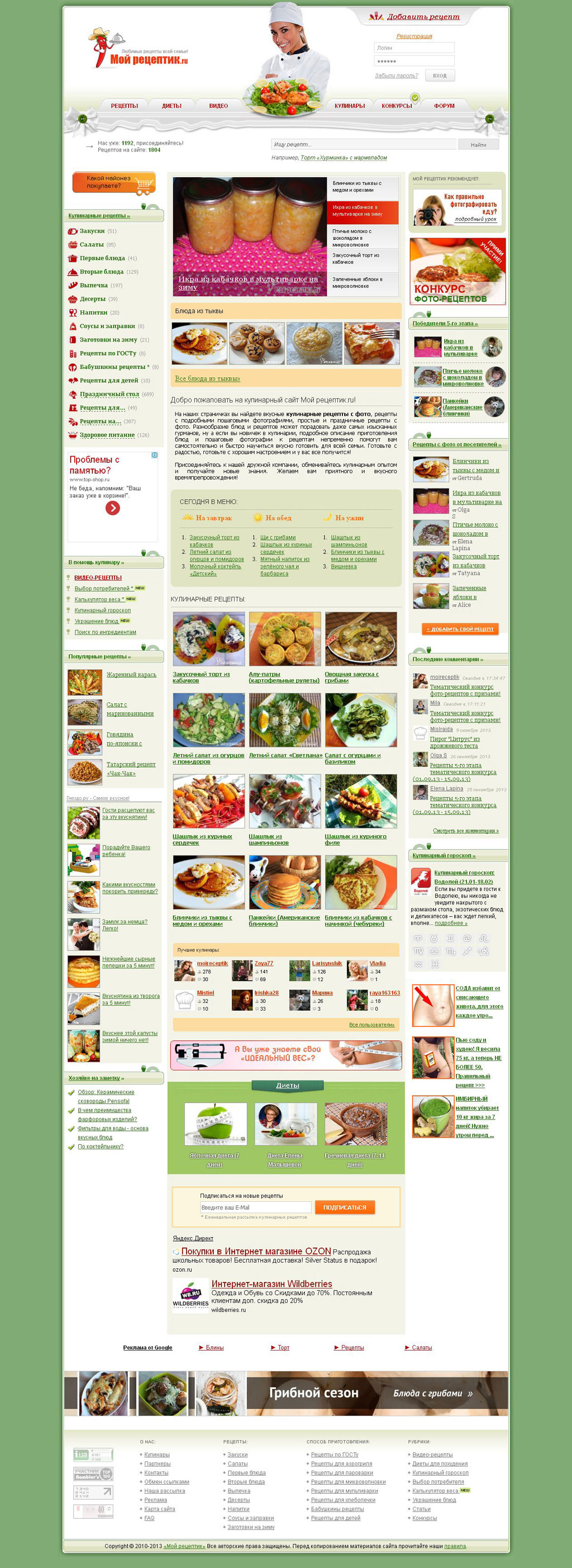 Кулинарные рецепты "Мой рецептик.ru"