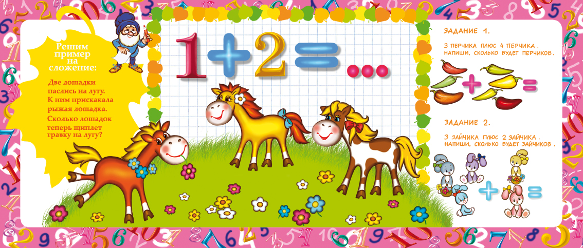 разворот книжки "Пишем цифры"