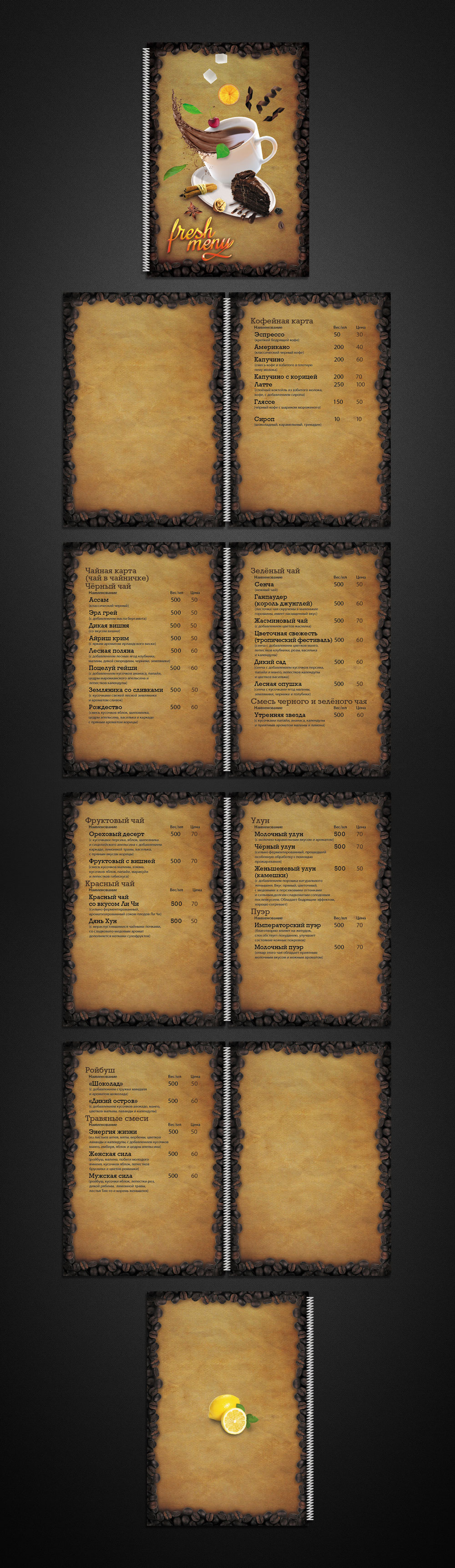 Чайное Меню для кафе "Fresh"