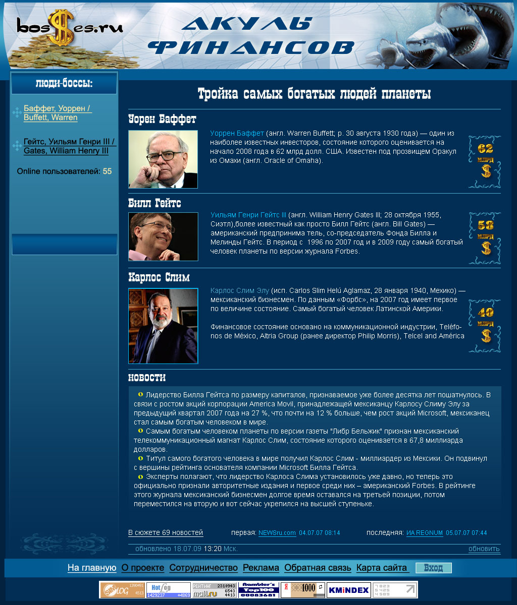 "Акулы финансов"