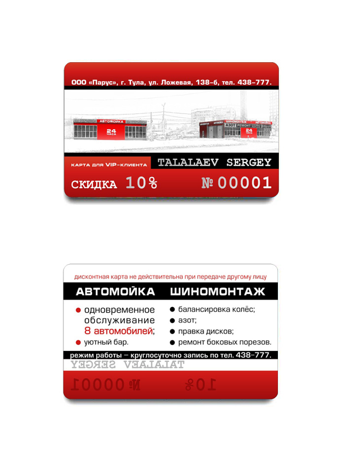 Пластиковая карта