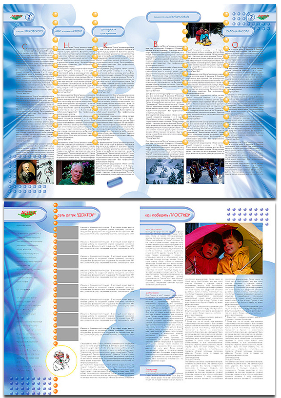 Рекламный журнал для аптеки 1
