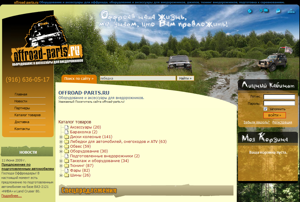 offroad-parts.ru