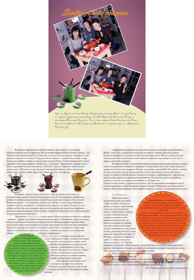 Вёрстка статьи для журнала "Красный куб"