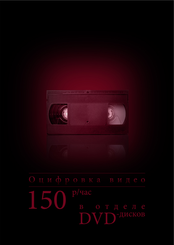 Вывеска " оцифровка"