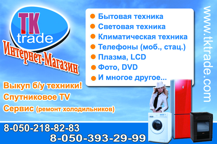 Рекламный блок магазина бытовой техники