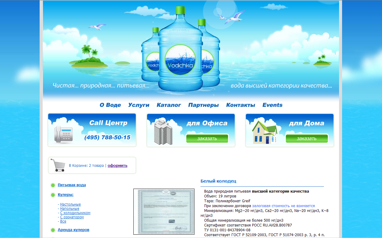 Сайт ООО "РусАква"