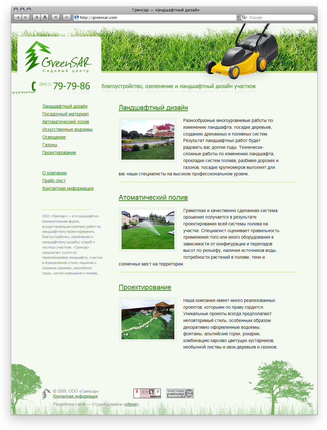 Сайт "Гринсар"