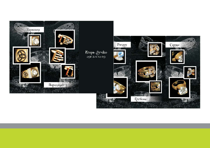 буклет для ювелира