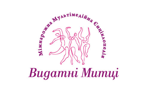 Видатні Митці