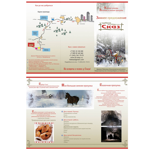 Буклет для турбазы "Сказ"