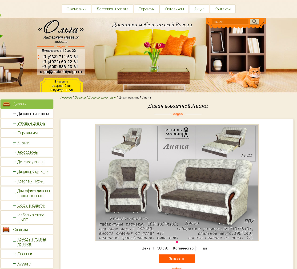 Исправление ошибок, дополнение функционала сайта "Ольга"