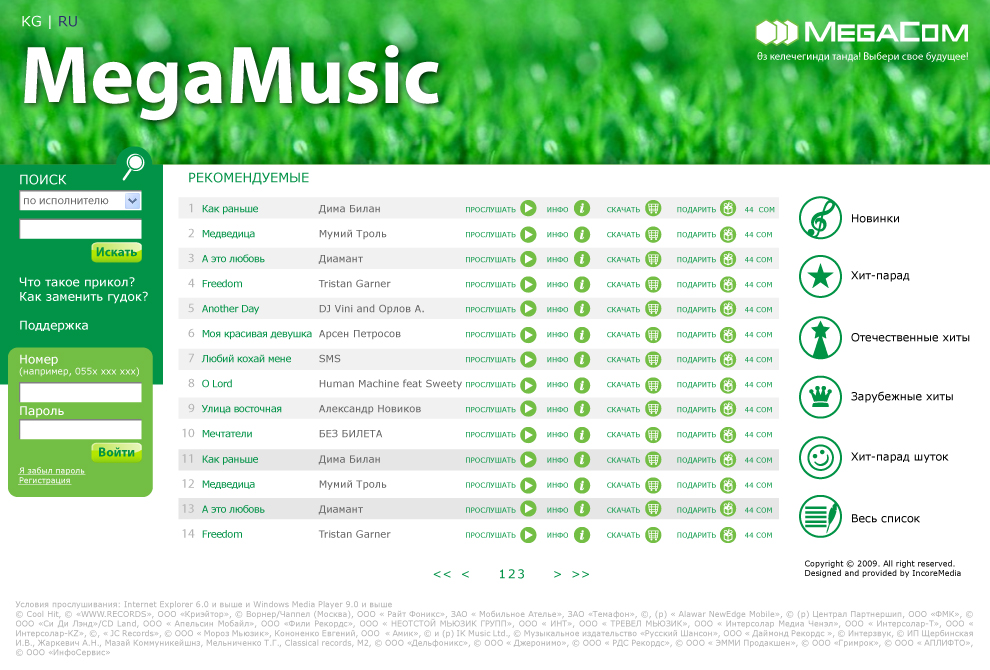 Сайт Megamusic