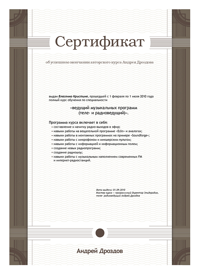 Сертификат