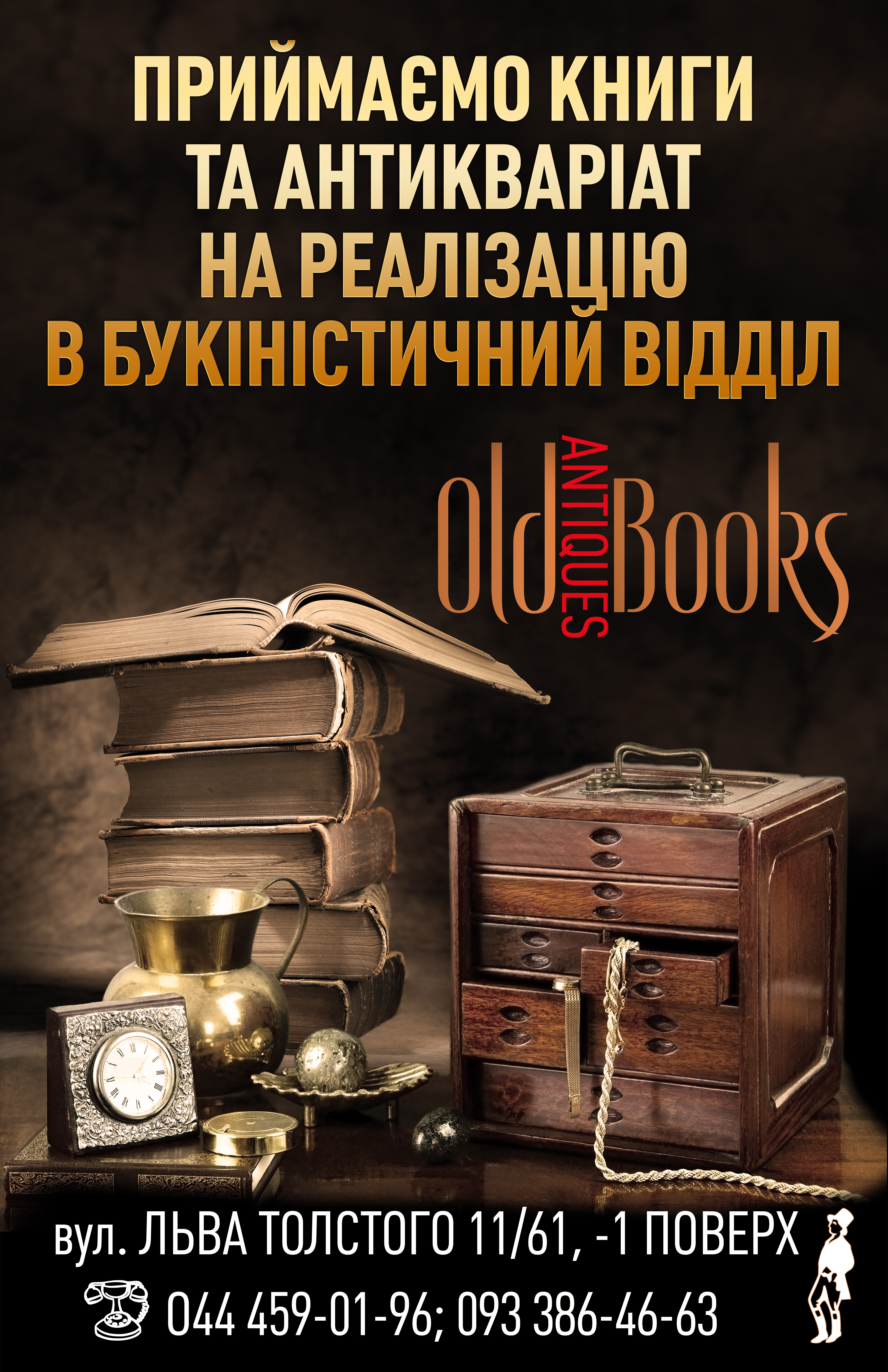 Плакат для книжного магазина