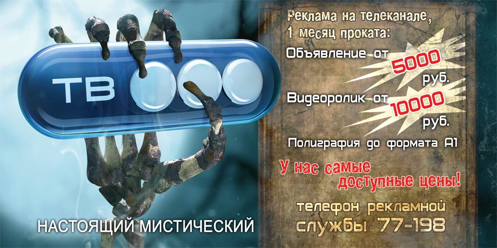 Банер на "тривижен" ТВ3-Ухта