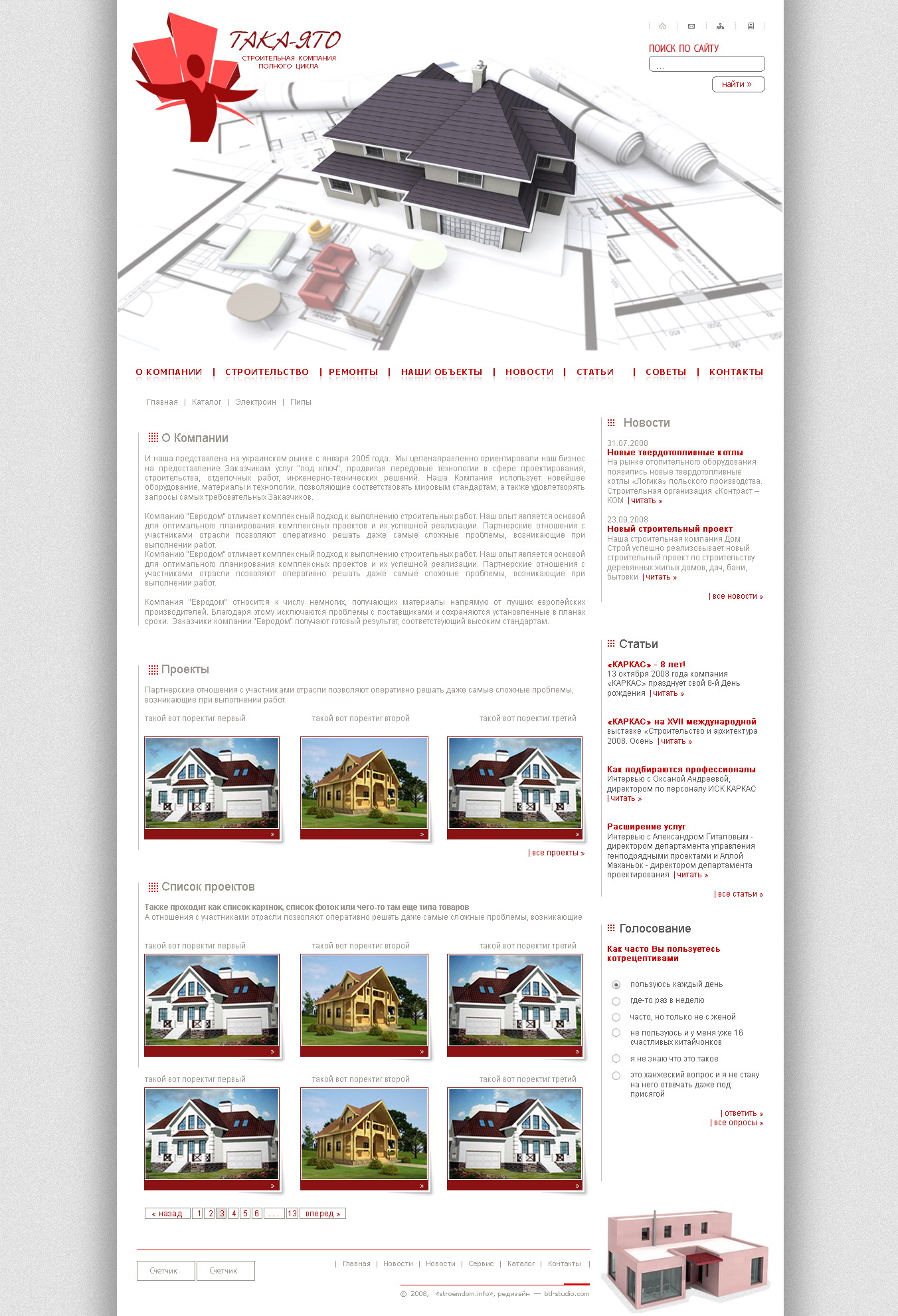 Строительство котеджей