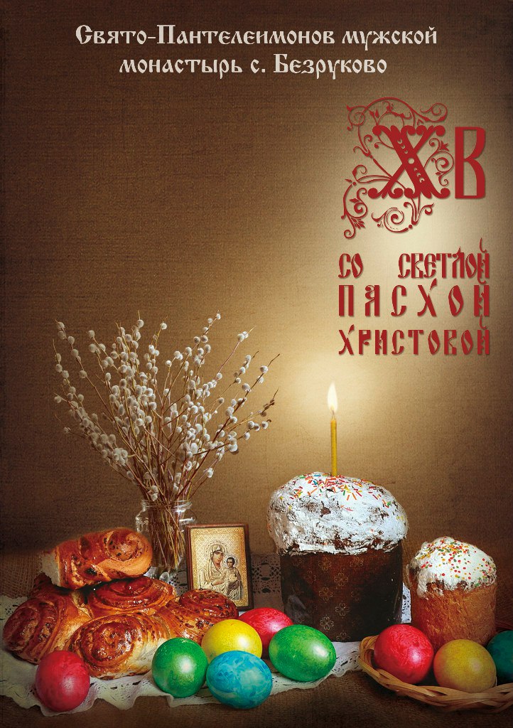 Пасхальная открытка