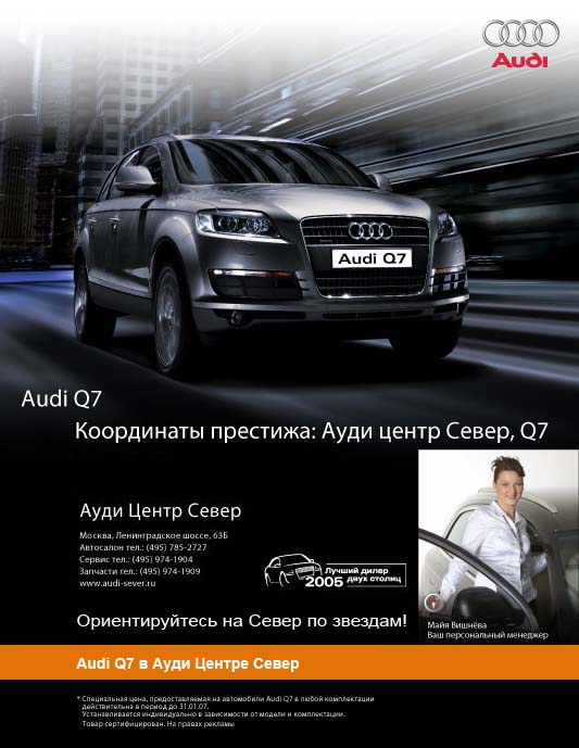AUDI макет в прессу