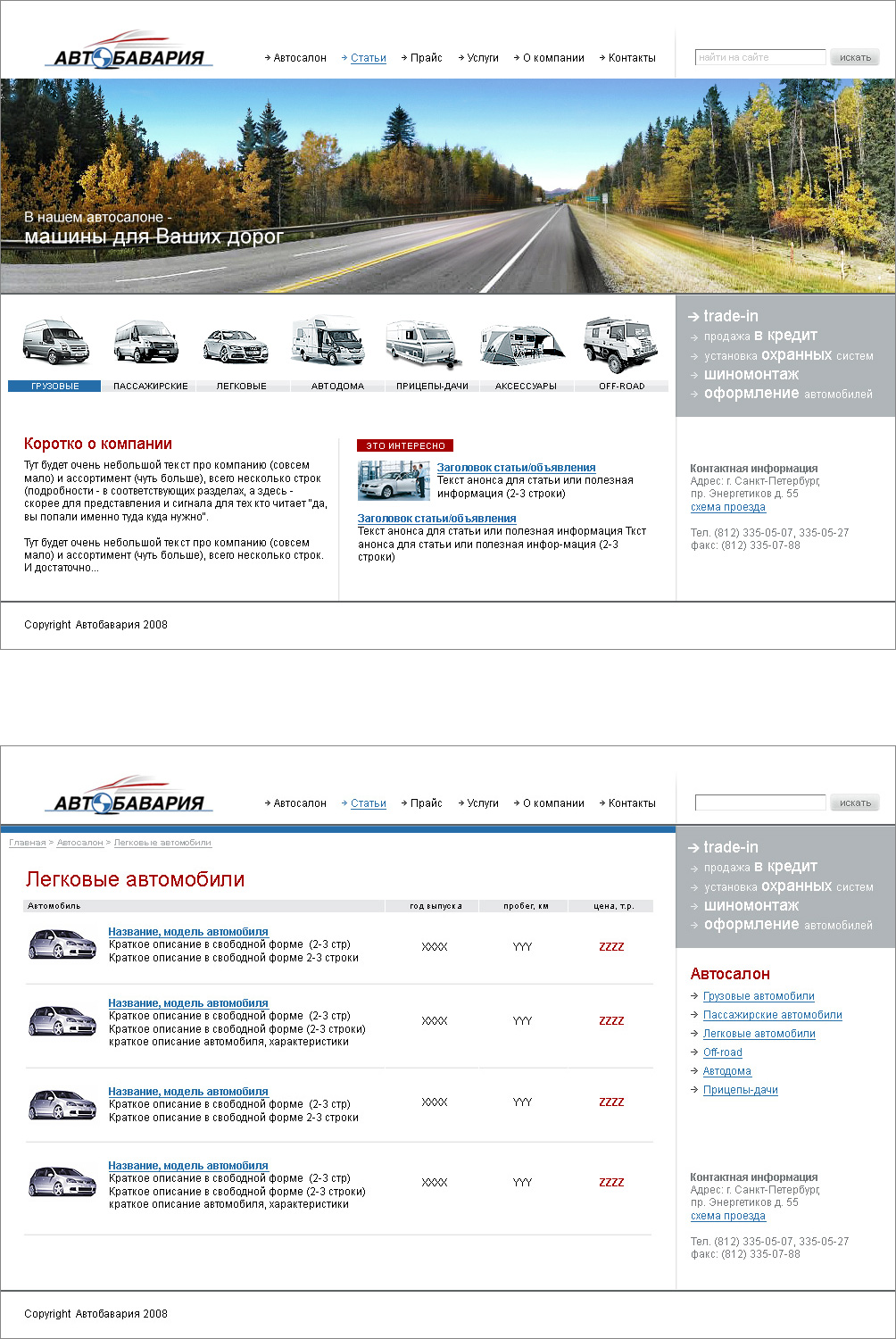 Автобавария