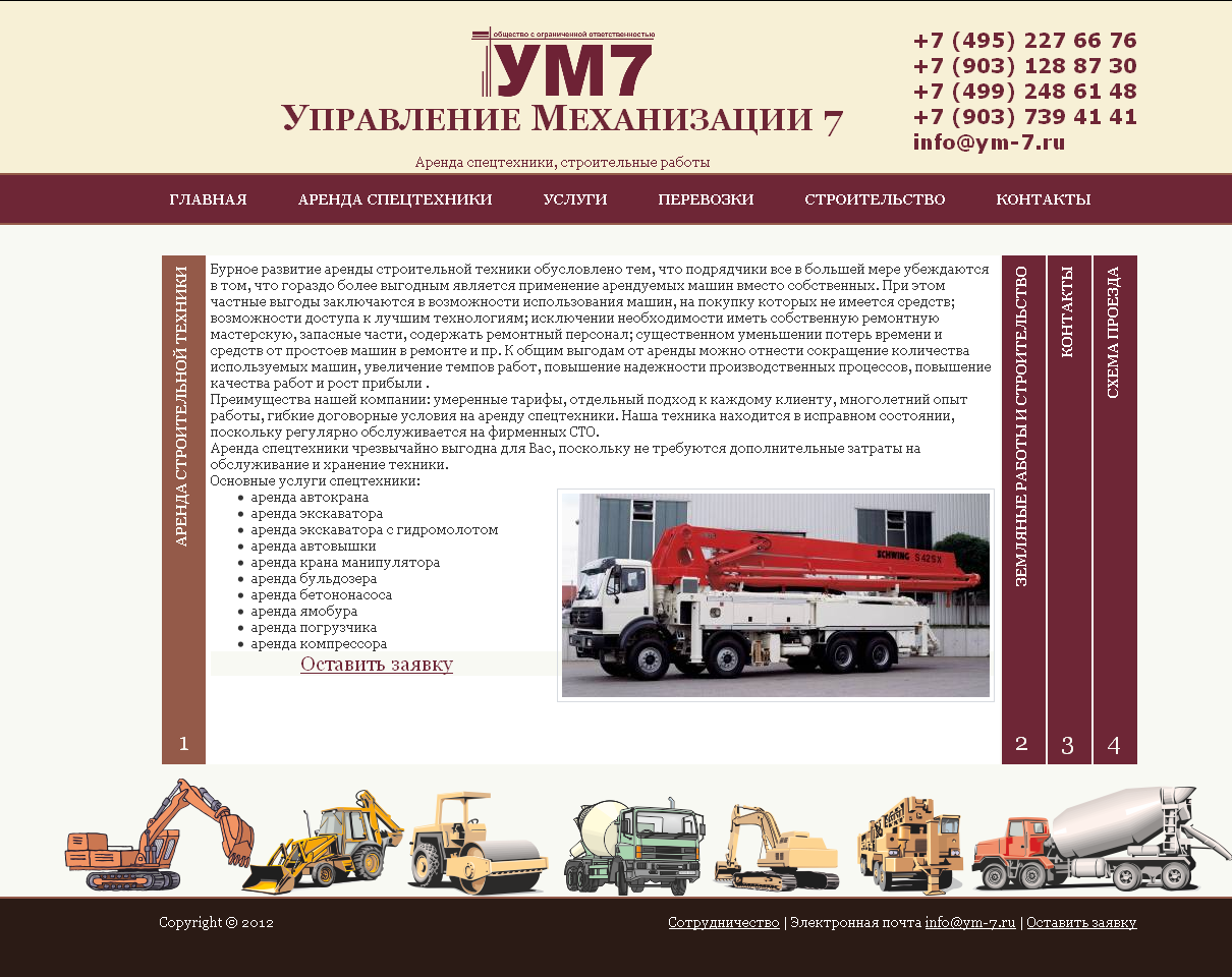 Управление Механизации 7