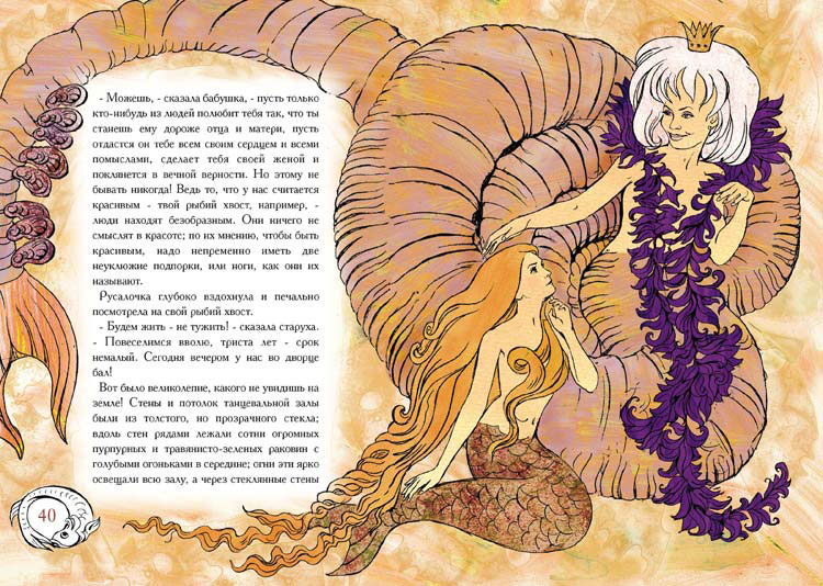 "Русалочка"