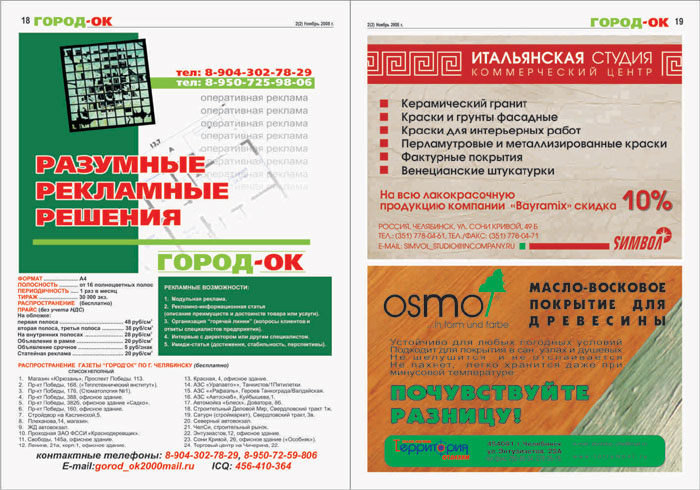 Газета-ГОРОДОК стр. 18-19