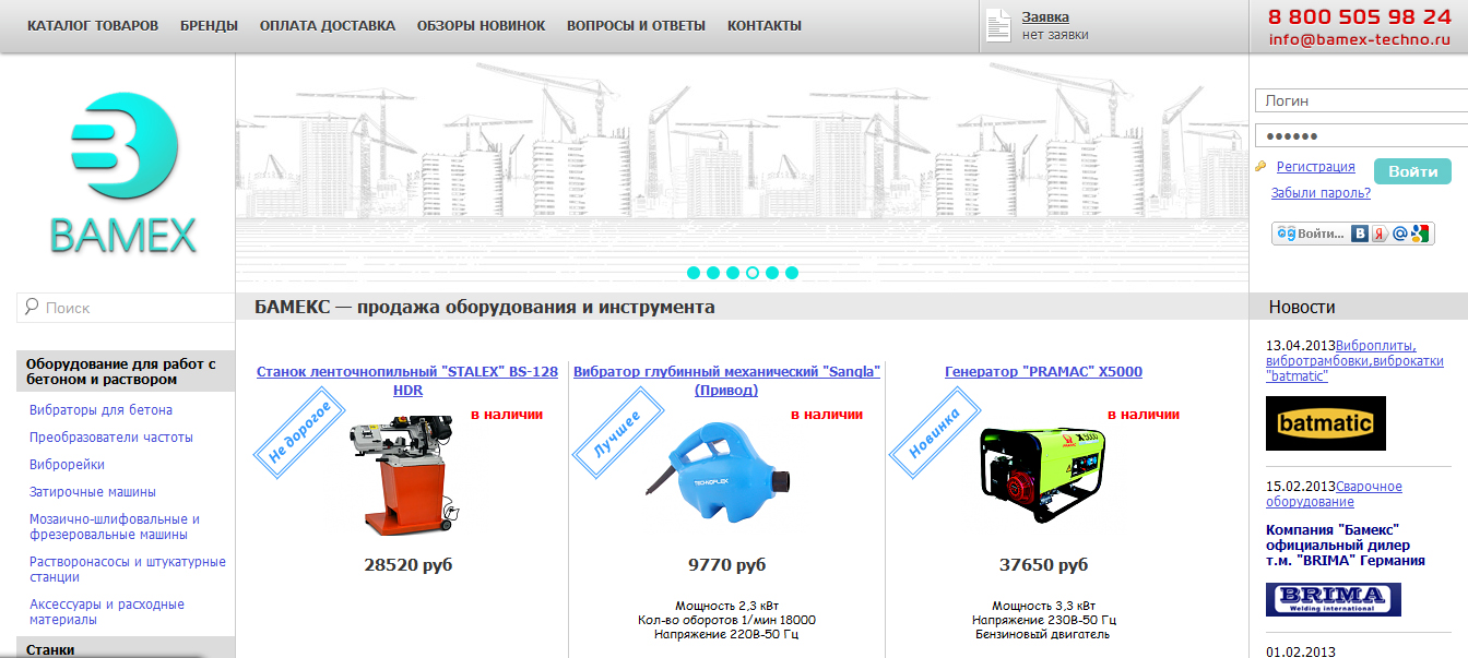 Наполнение интернет-магазина строительной техники "БАМЕКС"
