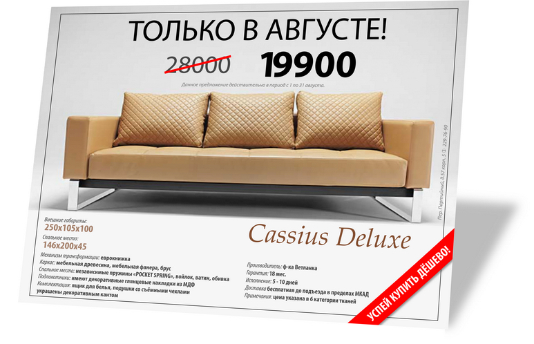 Рекламная листовка