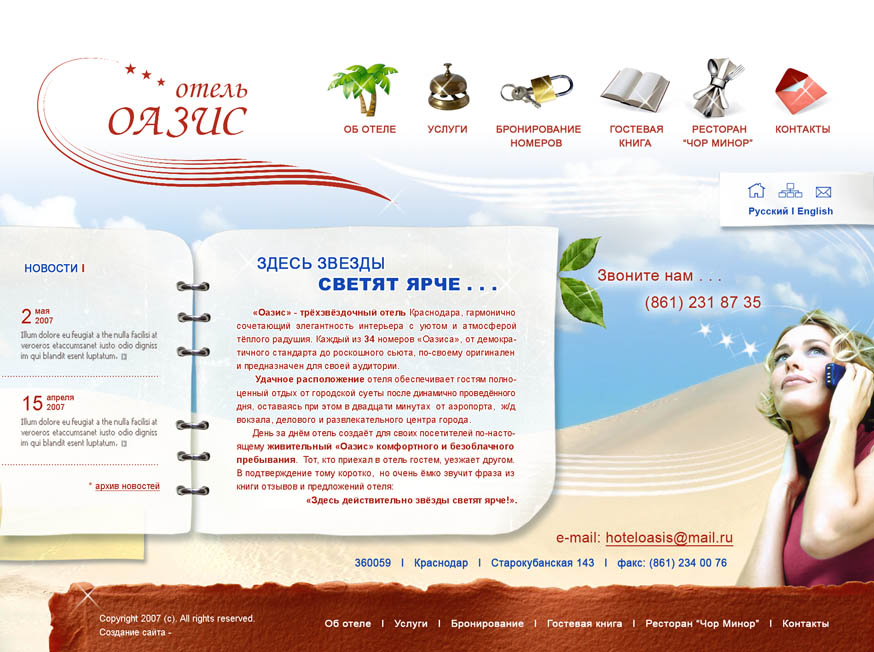 сайт для отеля "ОАЗИС" 1