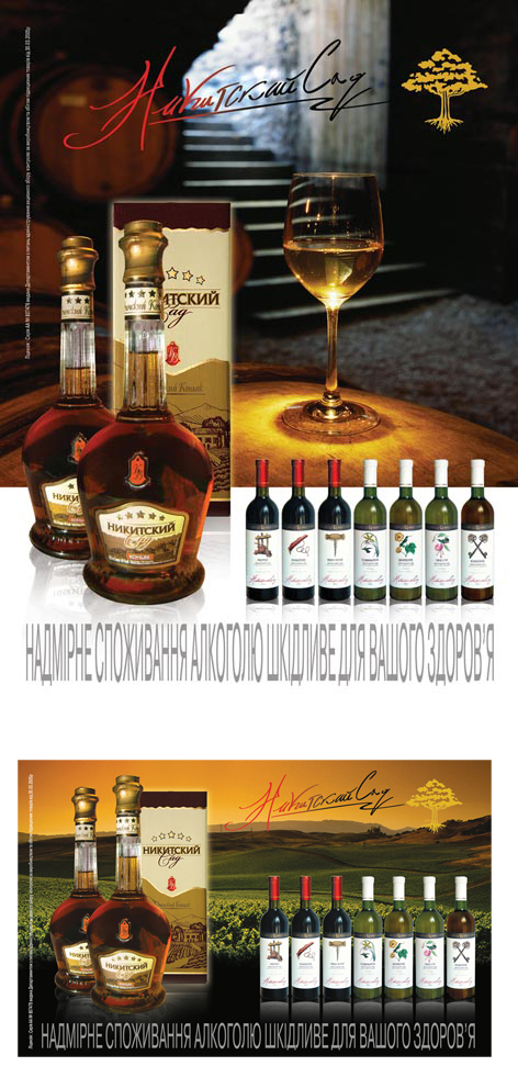 реклама для компании "Никитский сад"