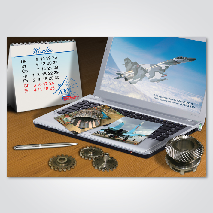 Перекидной календарь для "Салют", 2011 г.
